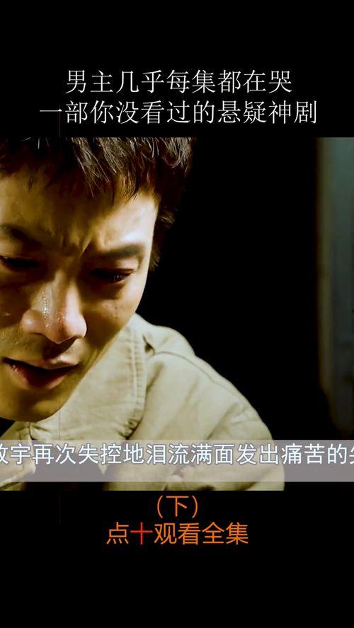 国产现代剧男主哭了视频,国产现代剧男主深情哭泣瞬间  第2张